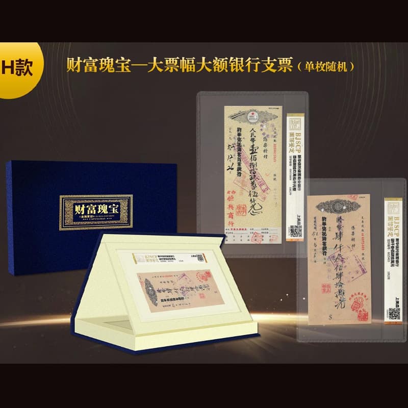 Wealth Treasure" - Large format Republic of China check - 1 piece, randomly packaged, graded as fine quality, guaranteed authentic and old, collection.