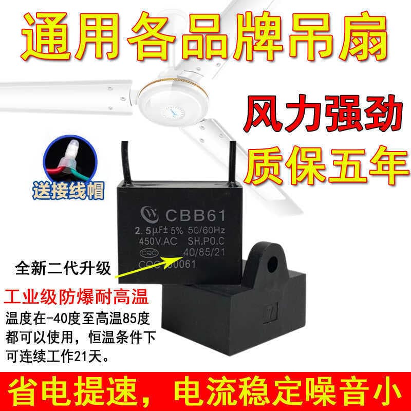 CBB61 ceiling fan starting capacitor, universal 2.5UF, for old-style three-blade and five-blade 220V household electric ceiling fans.