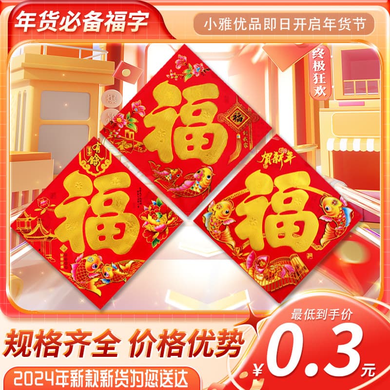 2026 Spring Festival Fu Character Custom Horse Year Fu Door Sticker Gold Foil Flocking 3D Fu Sticker Street Stall Bestseller