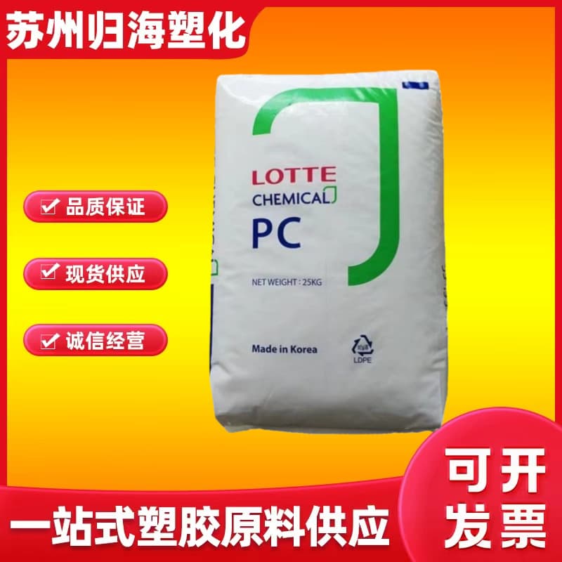 PC Lotte Korea PC-1100 High Transparency, High Wear Resistance, Impact and High-Temperature Resistant Polycarbonate Plastic Pellets