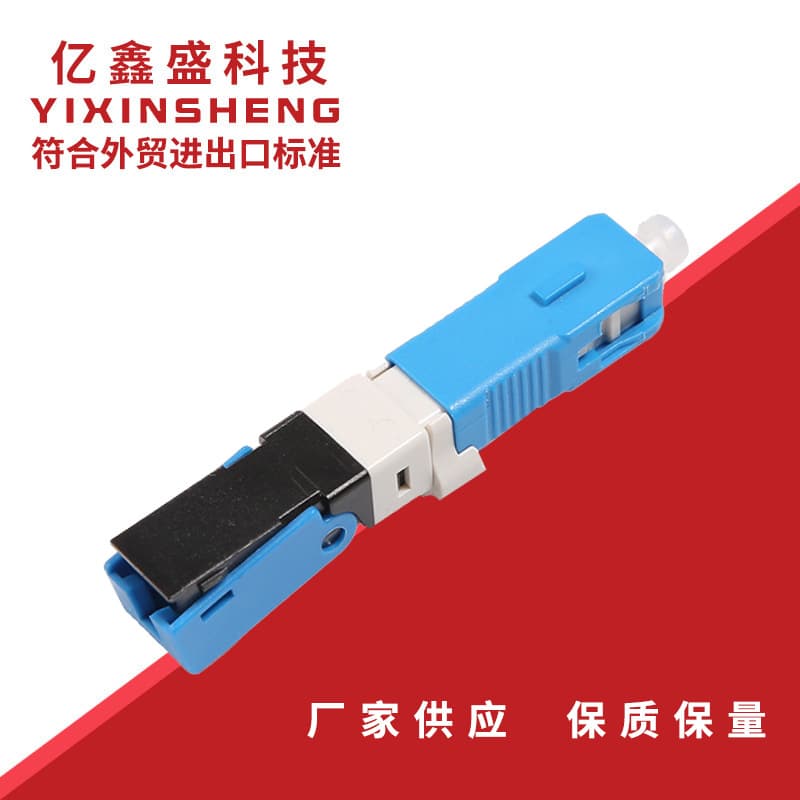Manufacturer supplies SC/UPC cold splice connectors, 250D fiber optic adapters, single-mode plug-in type ferrule quick connects
