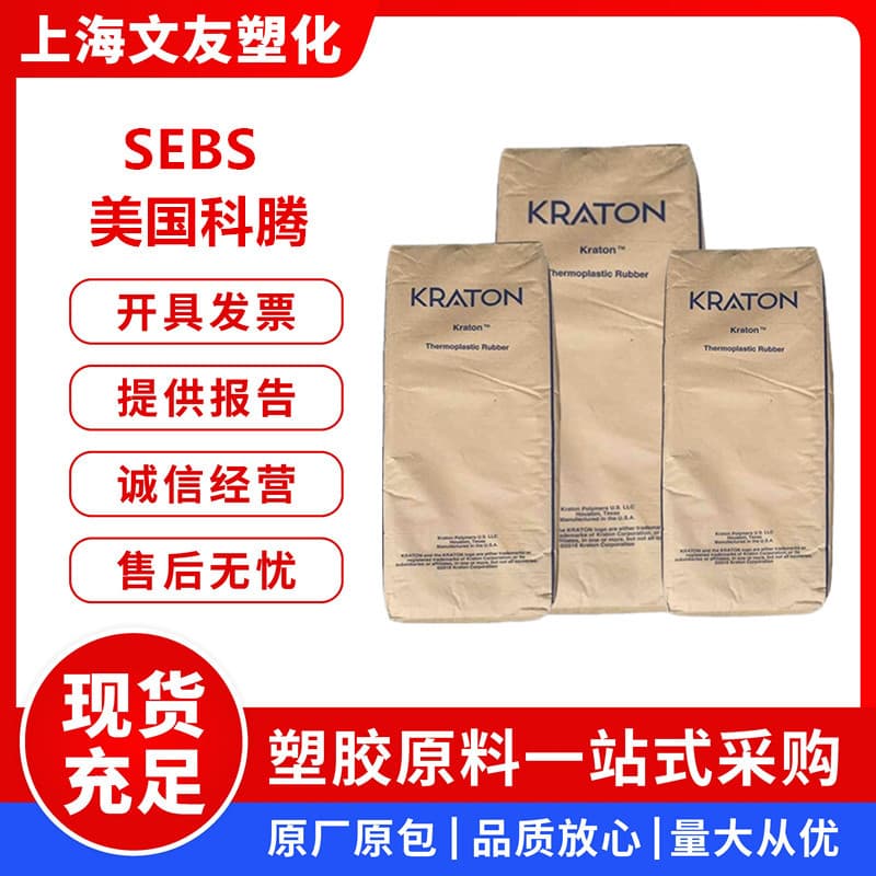 SEBS Kraton G-1651 G1650 jelly wax blend/modified substrate/adhesive/toys