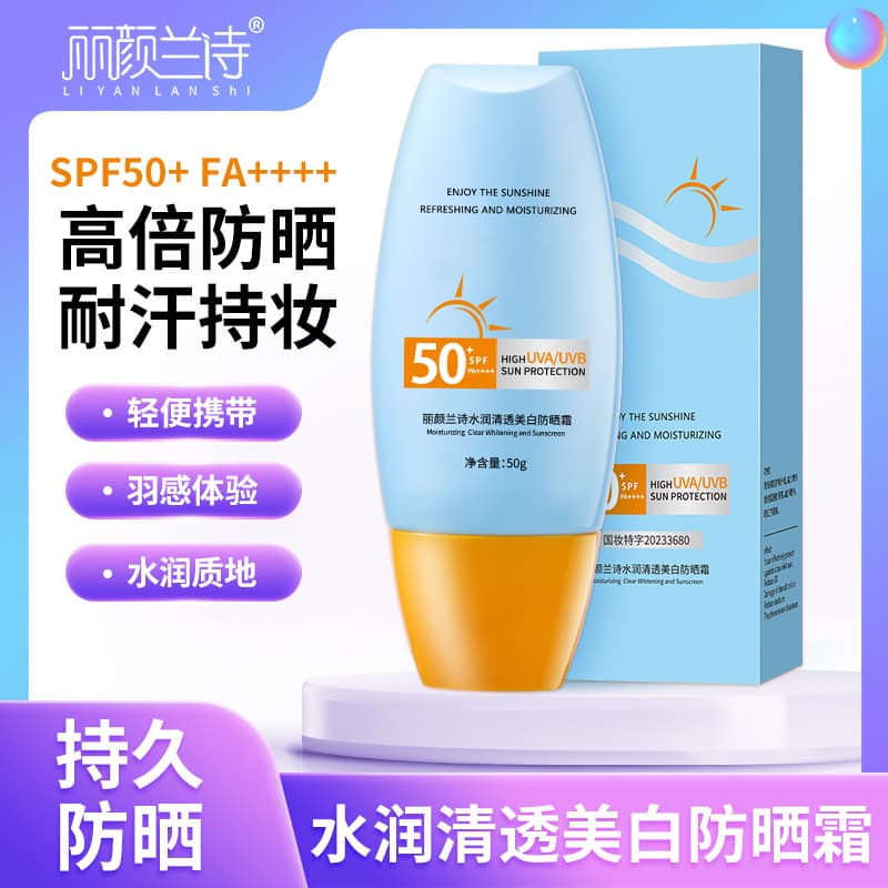 Liyan Lanqing Clear Whitening Sunscreen SPF UV Protection Oily Skin Refreshing Sensitive Skin Body Sunscreen Oil Control