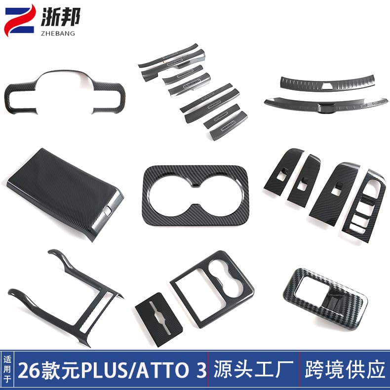 Suitable for 26 models of BYD Yuan plus/ATTO3 central control gearbox water cup frame armrest handle air outlet modification decoration