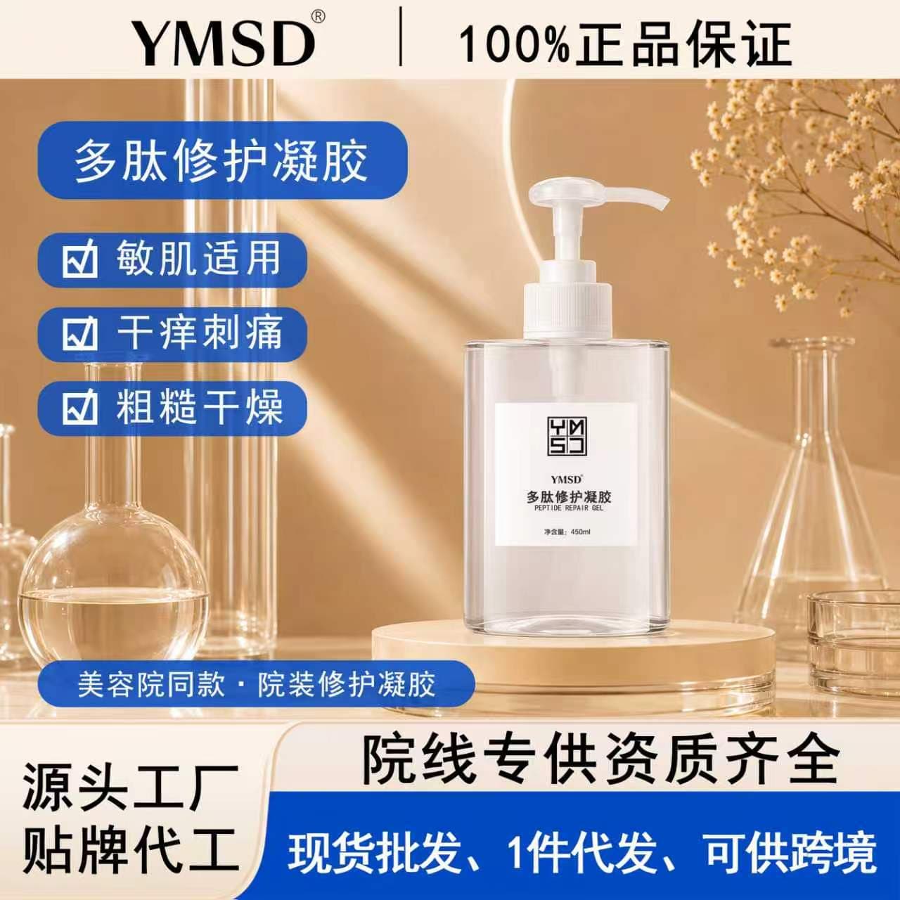 Peptide gene hospital-used polypeptide repair factor gel laser photoelectric microneedle postoperative repair, soothing and moisturizing hospital outfit