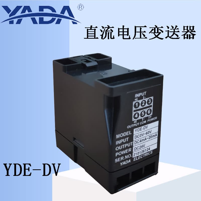 Guangdong Yada Electronics single DC current transmitter, Yada DC voltage AC transmitter YDE-DV