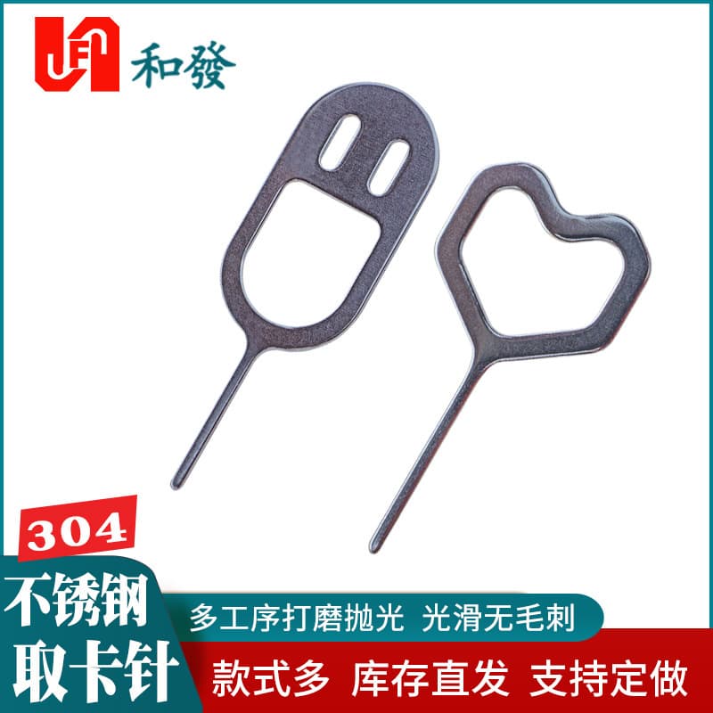 Factory direct 304 stainless steel smooth heart/smile creative gift pendant SIM ejector pin.
