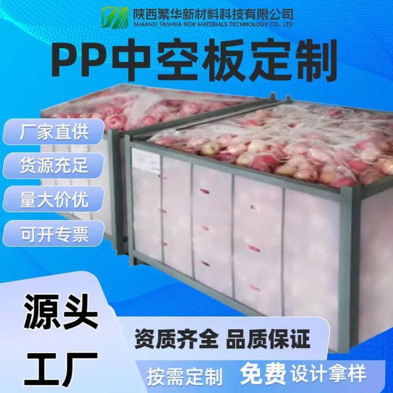 Shaanxi Luochuan Yantai Apple Cold Storage Iron Frame Panel Manufacturers can process hollow board panels and iron baskets.