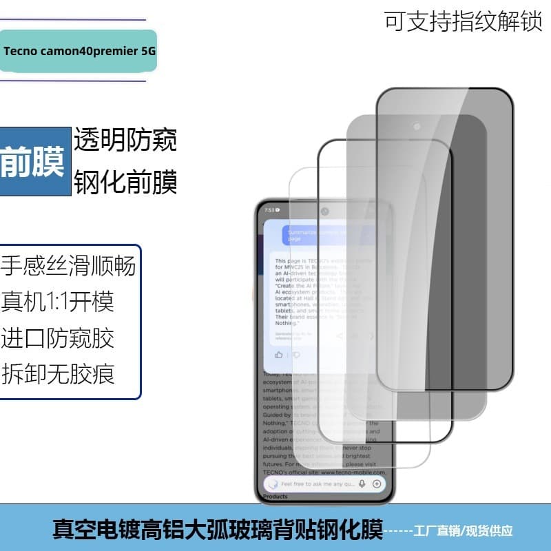 Suitable for Tecno Camon40premier5G tempered film transparent full screen privacy film transparent lens film