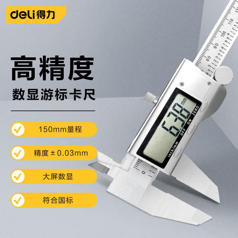 Deli High-Precision Electronic Digital Vernier Caliper, 0-150mm, conforms to national standards, DL91150