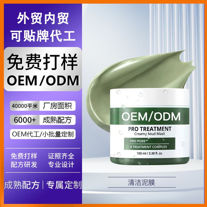 Green Tea Cleansing Clay Mask OEM Private Label Moisturizing Brightening Skin Tone Nourishing Skincare Wash-Off Mask Custom