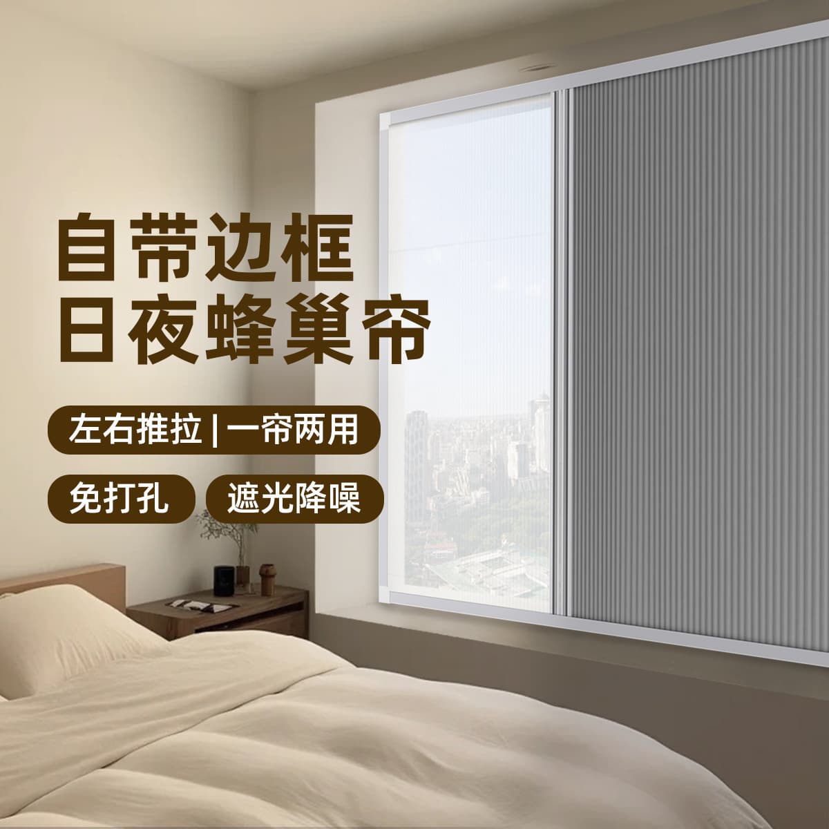 Invisible Folding Curtain Full Blackout Bedroom Premium Sliding Curtain Window Mosquito Proof Day and Night Honeycomb Blind