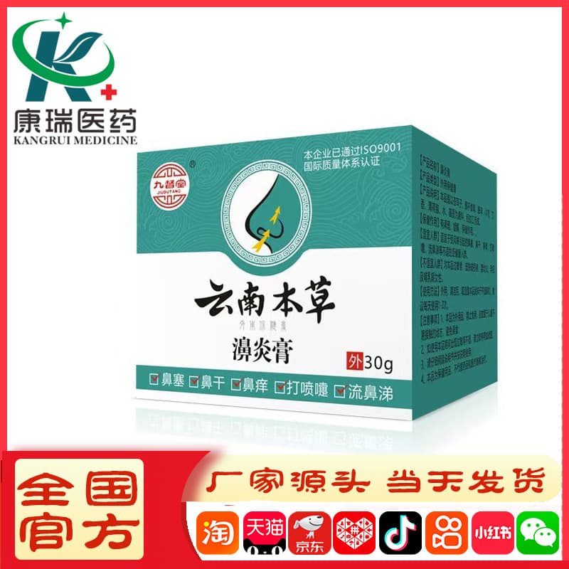 [Official] Jiudutang Yunnan Herbal Ointment for Sinusitis, Nasal Congestion, and Nasal Turbinate Hypertrophy - Handmade Gourd