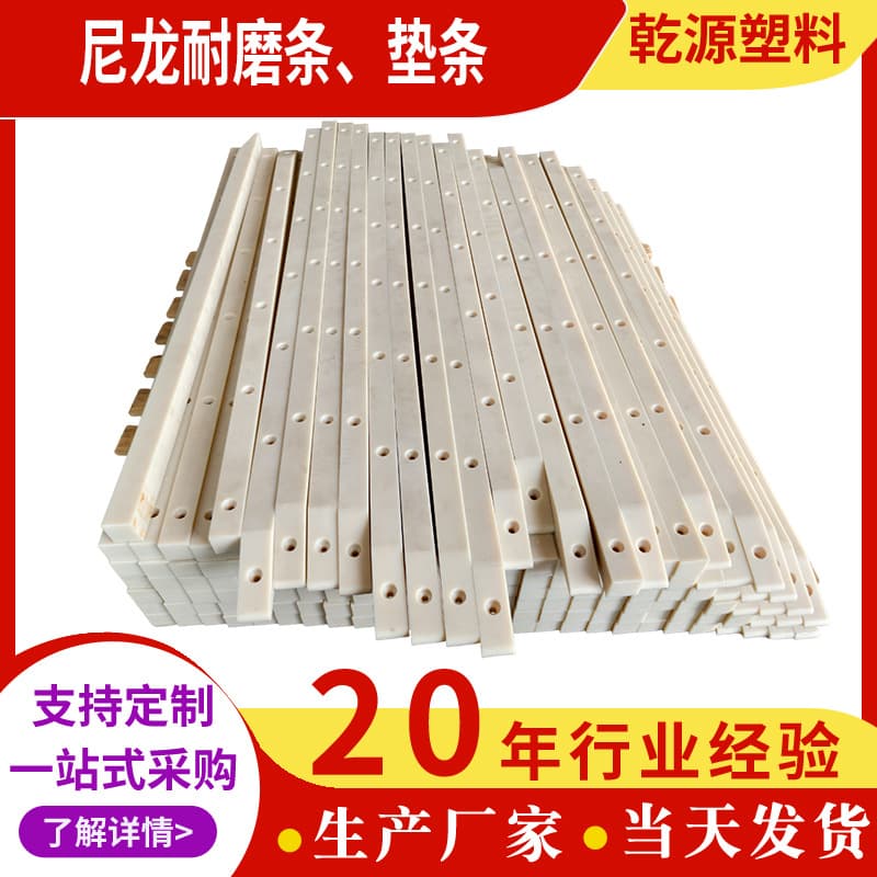Nylon Wear Strip, Pad Strip, Machined with Holes, Stopper Strip, Guard Strip, Bumper Strip, Limit Strip, Square Strip, Long Strip, MC Nylon Guide Rail