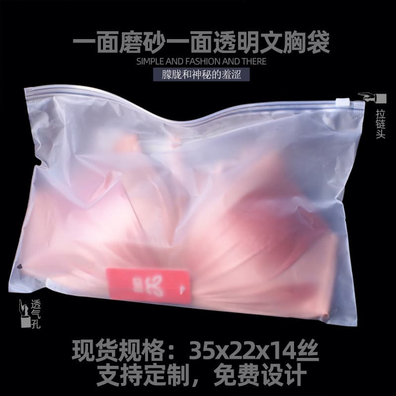 Plastic Frosted Bra Packaging Bags for Women, Clothing Zipper Bags, Packing Bags, Self-Sealing Underwear Drawstring Bags, Wholesale Thickened
