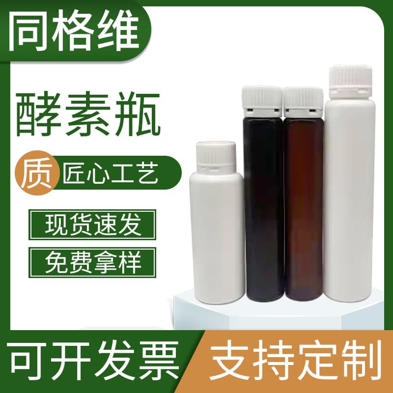 Factory Supply PP Enzyme Bottle High-Temperature Resistant Tamper-Evident Cap Enzyme Bottle 30ML 40ML Collagen Oral Liquid Bottle