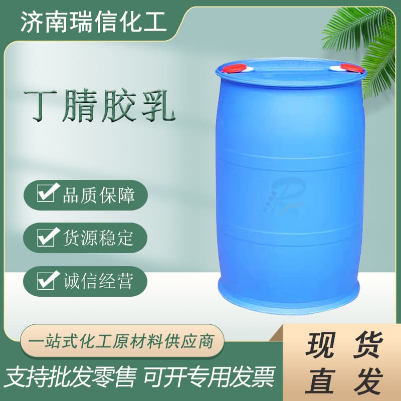 Carboxylated nitrile latex for gloves, nitrile emulsion, nitrile rubber emulsion