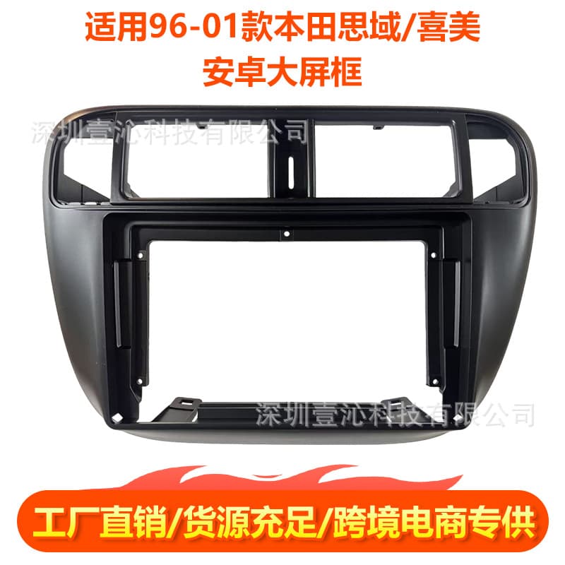 Suitable for 96-01 Honda Civic/Ximei face frame Android large screen navigation face frame central control versatile set frame panel