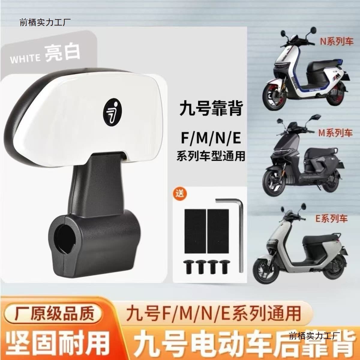 Ninebot Backrest Electric Scooter F90/60 Backrest, M85C 95C Backrest, N Series/Mmax90/110P/E Series Backrest