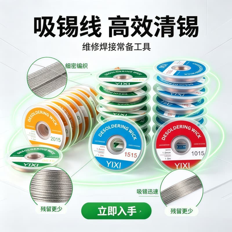 Cross-border popular soldering belt, soldering line, tin removing belt, soldering wire tool, adsorbing soldering slag, motherboard cleaning and welding