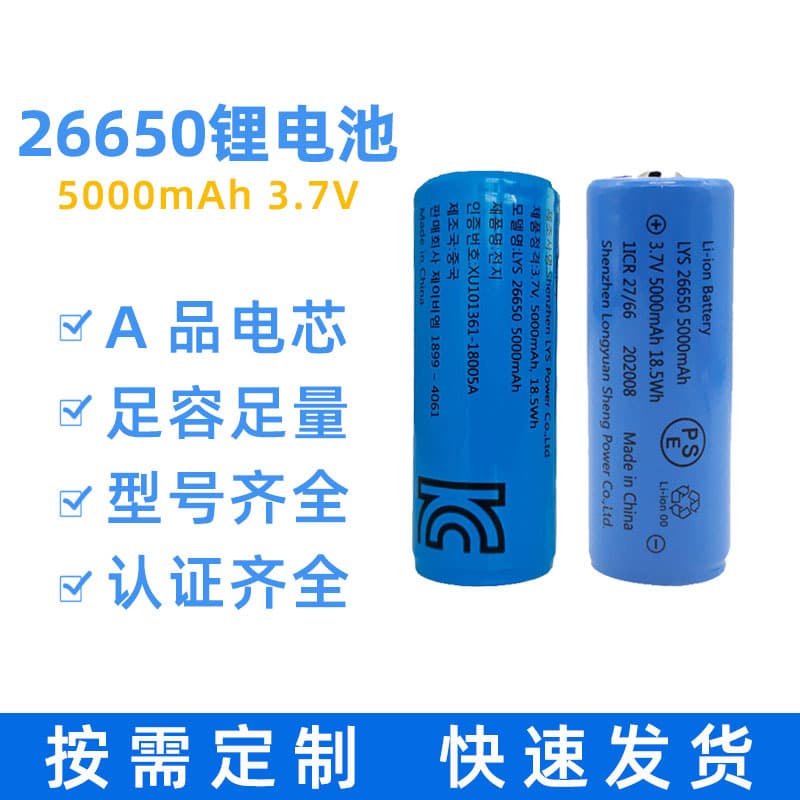 26650 Lithium Battery 3.7V 5000mAh Headlamp High-Brightness Flashlight Rechargeable Ternary Lithium Battery KC Certified
