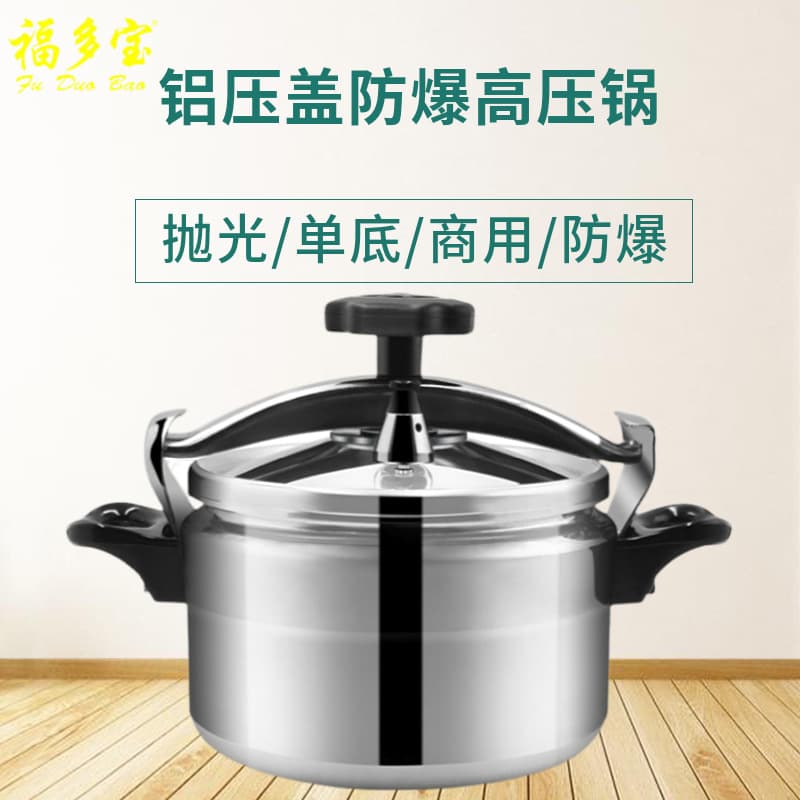 Aluminum Alloy Gas Explosion-proof Pressure Cooker with Reinforced Bottom, Commercial Pressurized Lid, Wholesale Home Use Aluminum Export Pressure Tank