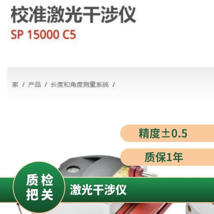 Japan SIOS-Precision/Calibration Laser Interferometer/SP 15000 C5/Long Distance Length Measurement