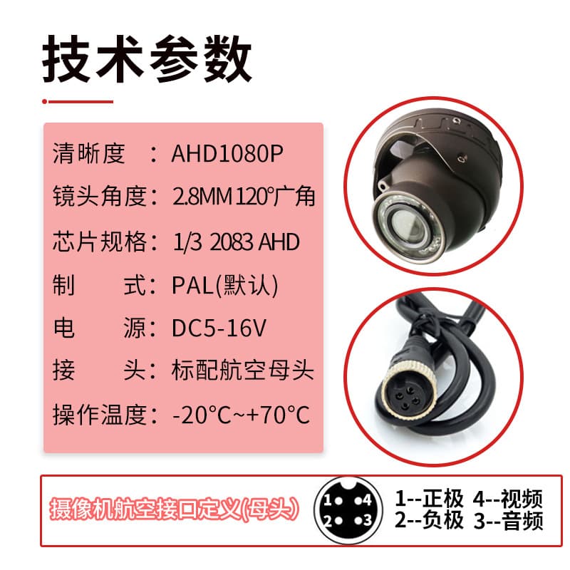 Truck Vehicle Camera Dome Metal Half-Sphere Car-Specific AHD 2MP Camera Manufacturer