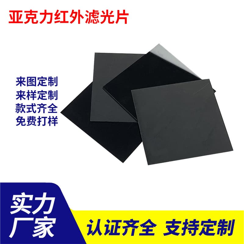 Transmit Infrared Filter PMMA Black Plastic Acrylic Material Infrared Laser Sensor Filter Lens