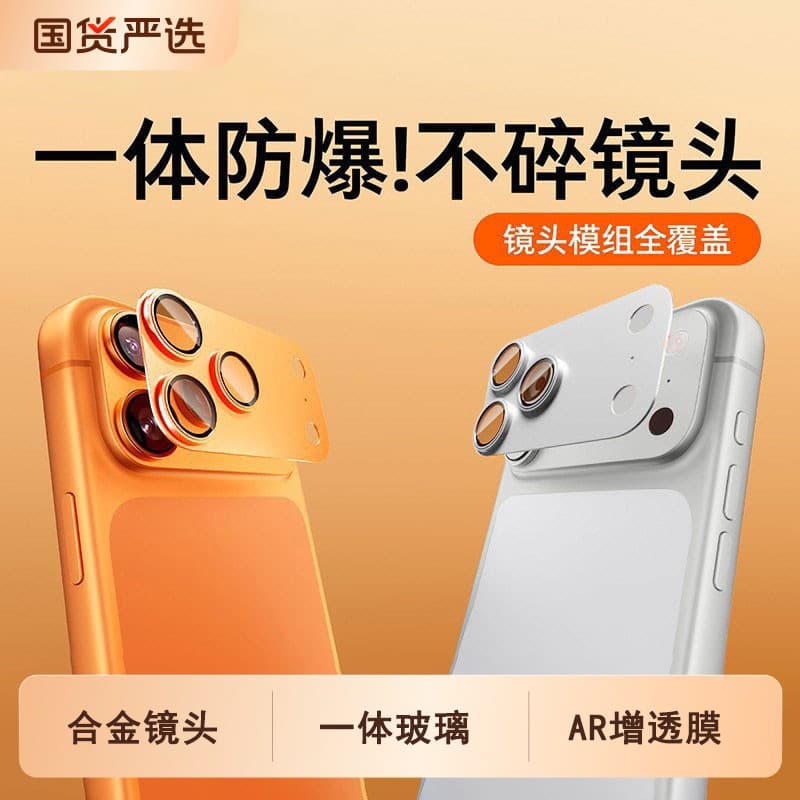 Frosted Armor Lens Film for iPhone 17 Pro Max, Full Coverage Protective Film for iPhone 17 Camera Lens