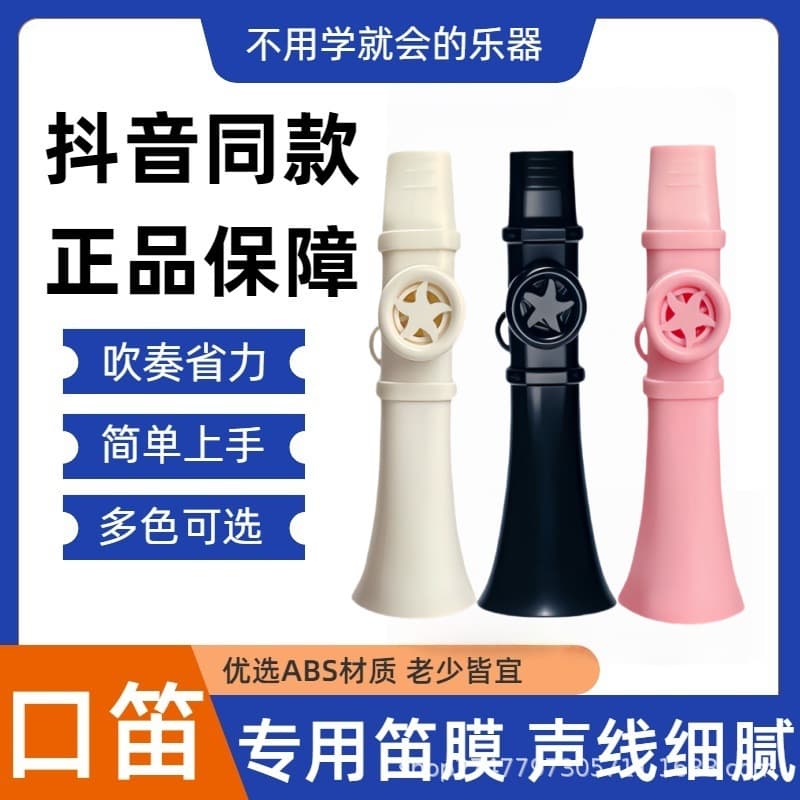 Mouth flute, kazoo, Douyin, the same cross-border e-commerce cross-border e-commerce dudu flute, saxophone, a flute that you can learn without learning