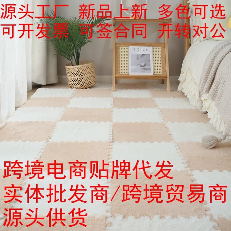 Cross-border Dropshipping Interlocking Mat Play Mat Foam Mat Plush Interlocking Carpet Floor Mat Bedroom Living Room Dirt-Resistant Easy to Clean