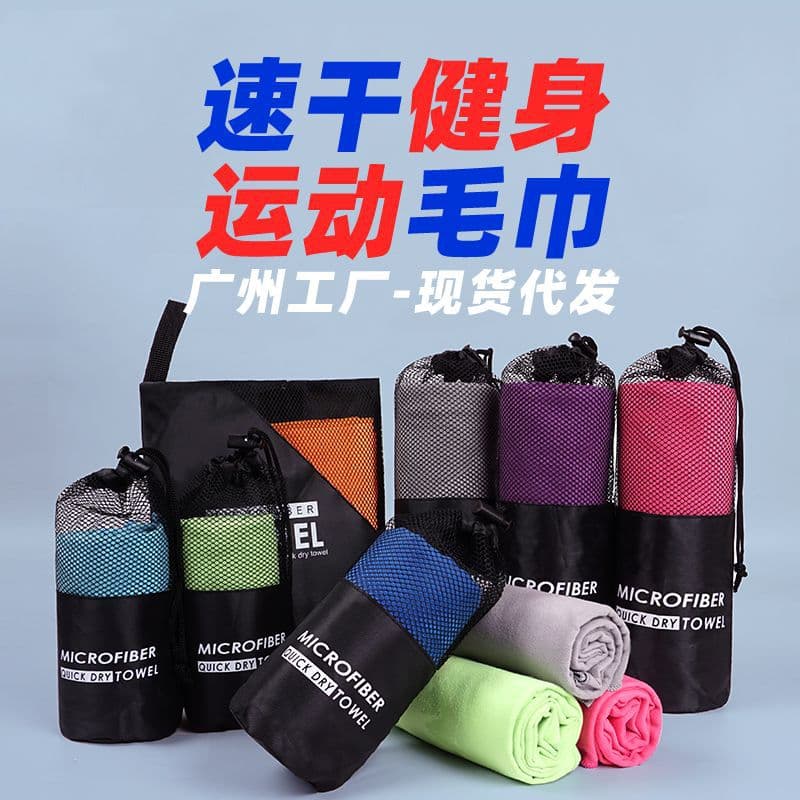 Cross-Border Quick-Dry Swimming Sports Towel, Microfiber Beach Swimming Quick-Dry Bath Towel