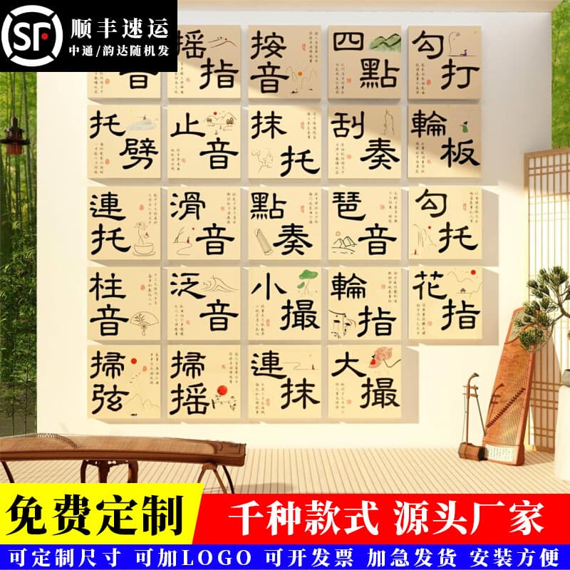 Guzheng Classroom Decoration Studio Training Course Institution Music Store Room Creative Cultural Background Wall Sticker