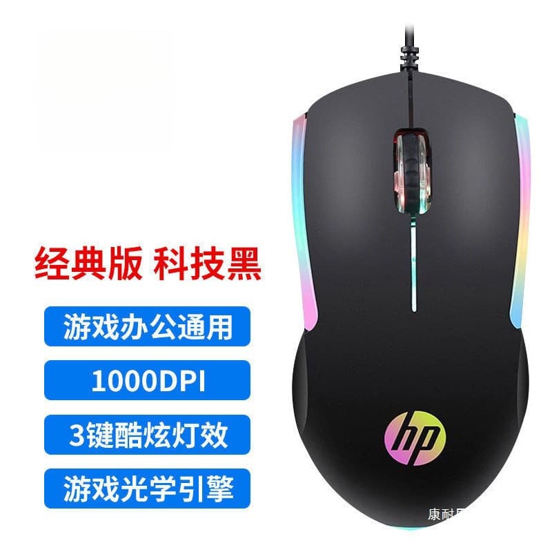 HP M160 wired RGB luminous mouse notebook desktop computer business office USB mouse