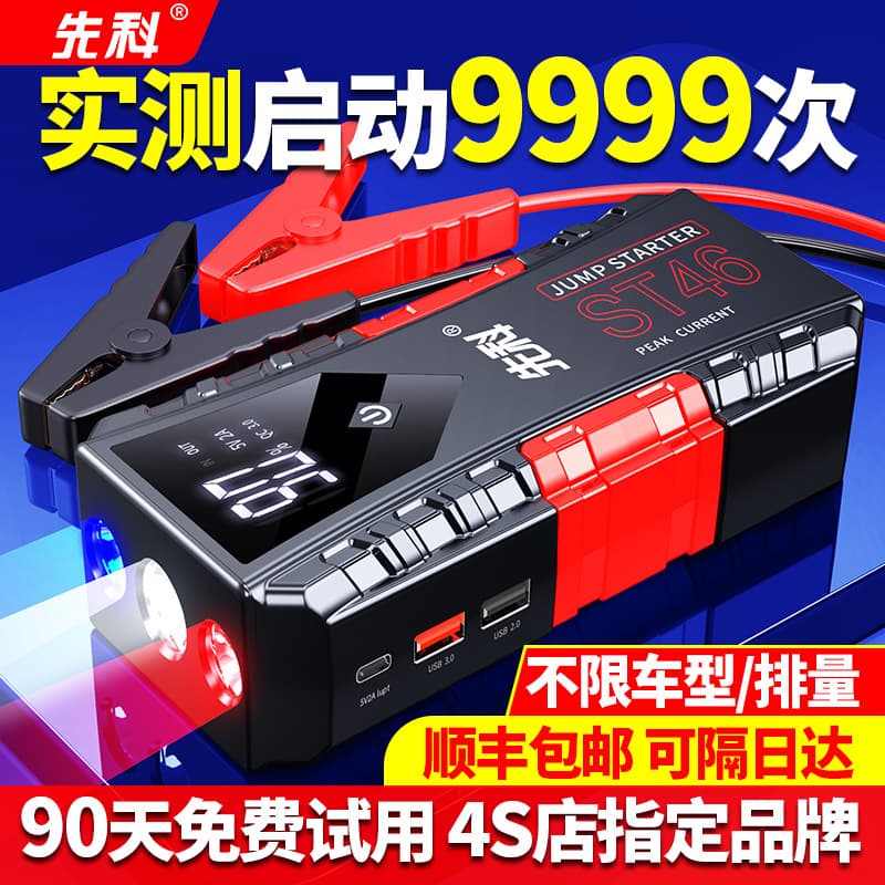 Car emergency jump starter, 12V power bank, large capacity, emergency car backup battery, jump starter device.