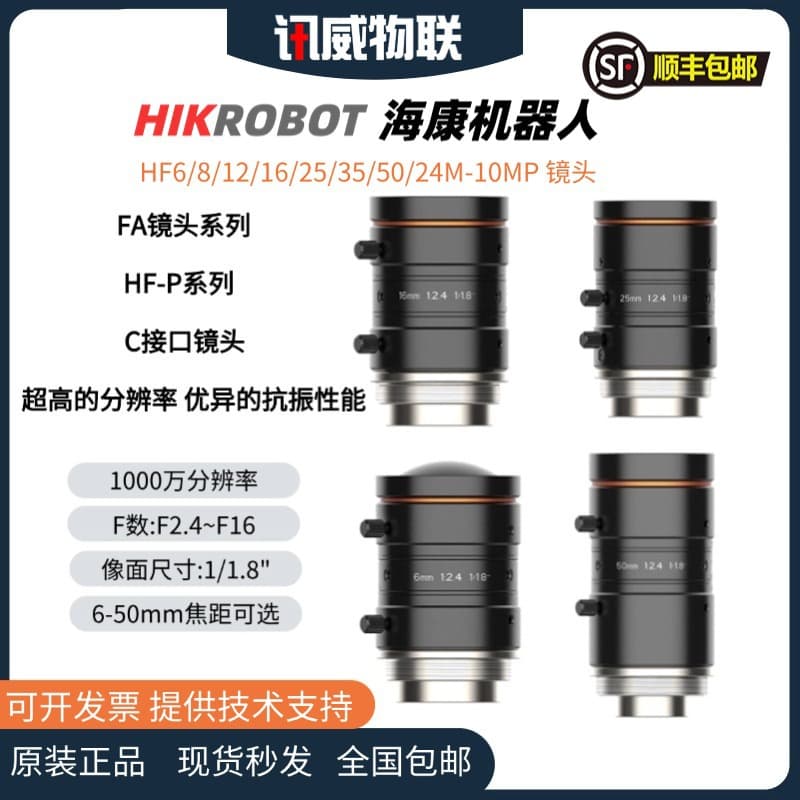 Hikvision 10MP Lens MVL-HF0624M-10MP with Focal Lengths 08mm, 12mm, 16mm, 25mm, 35mm, 50mm