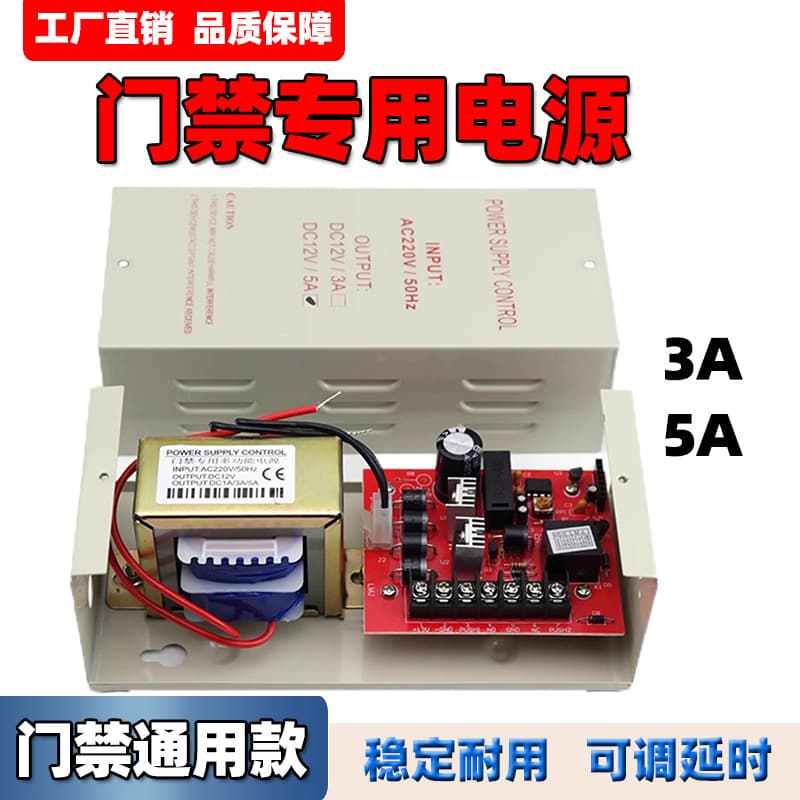 Access Control Power Supply 12V5A Dedicated Power Supply for Access Controller Single Door Dual Door 12V3A Access Control Transformer Power Board