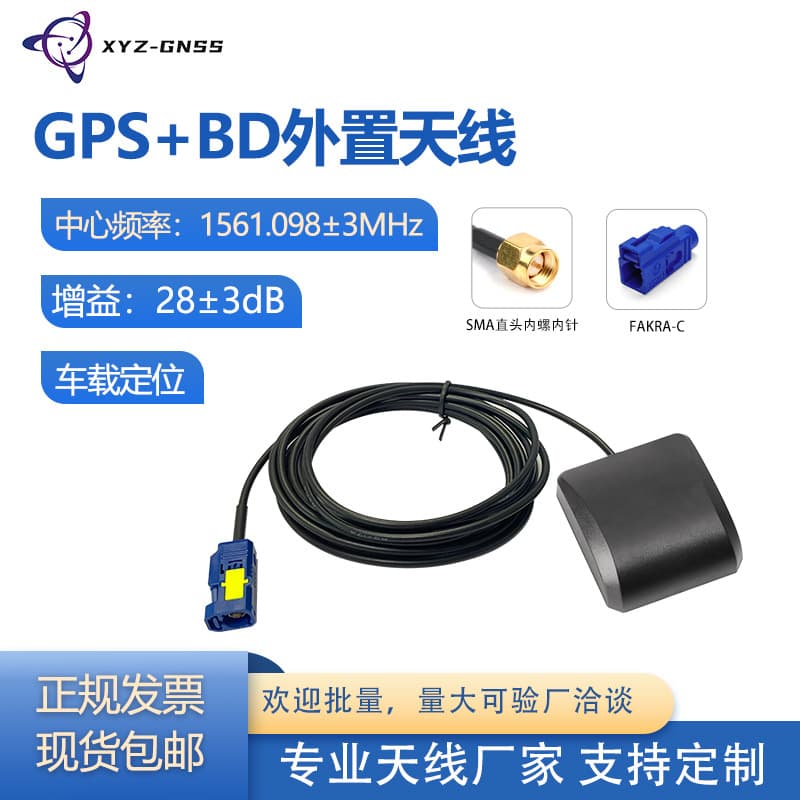 GPS+BeiDou+GLONASS Tri-mode High-gain Active FAKRA Vehicle SMA Positioning and Navigation Antenna YH-35