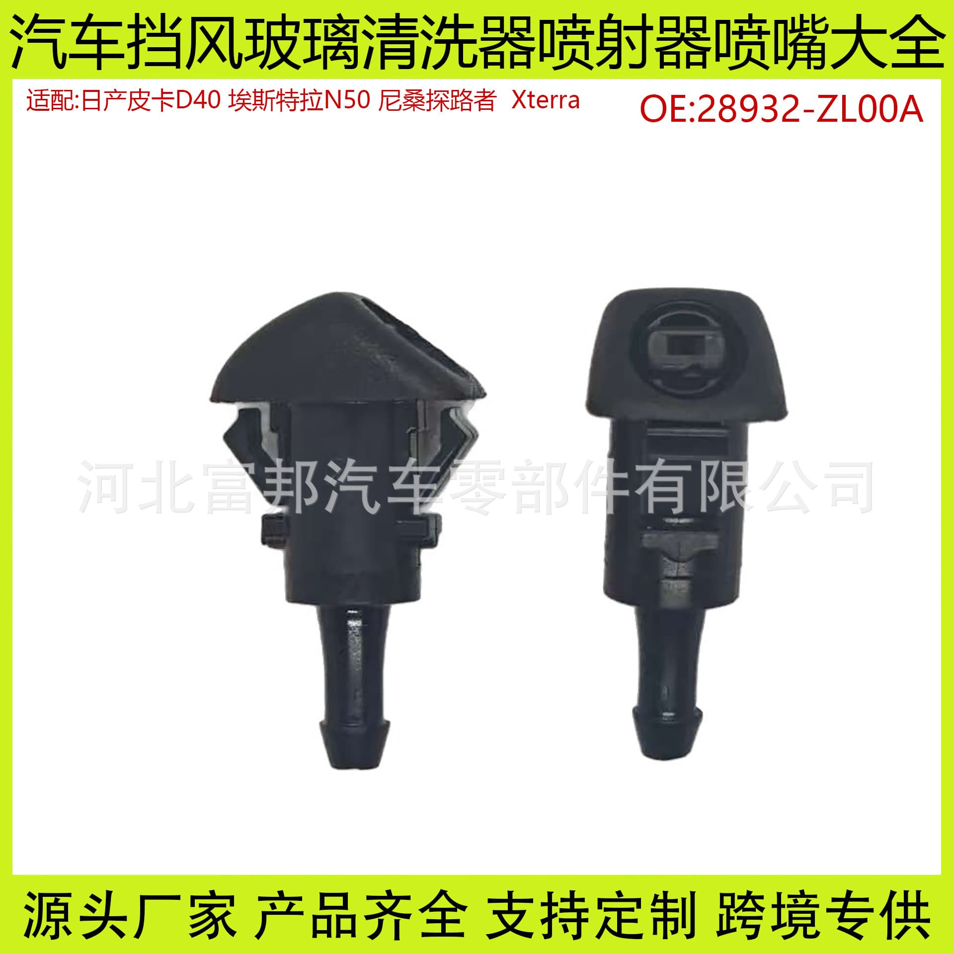 Compatible with Nissan Pickup D40, Estrella N50, Nissan Pathfinder Windshield Washer Nozzle