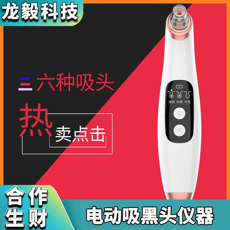 Cross-Border Acne Blackhead Remover Electric Blackhead Suction Device Household Pore Cleaner Export Large Suction Unit Factory