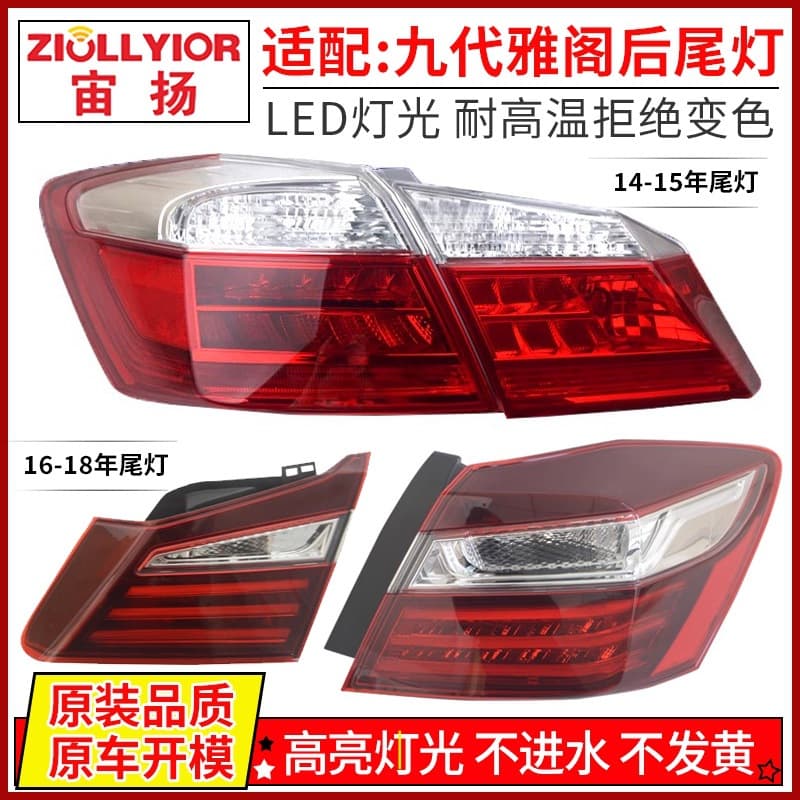 Honda Accord Ninth Generation Rear Tail Lights for 2014-2017 Models Rear Reverse Turn Signal Brake Light Upgrade Compatible