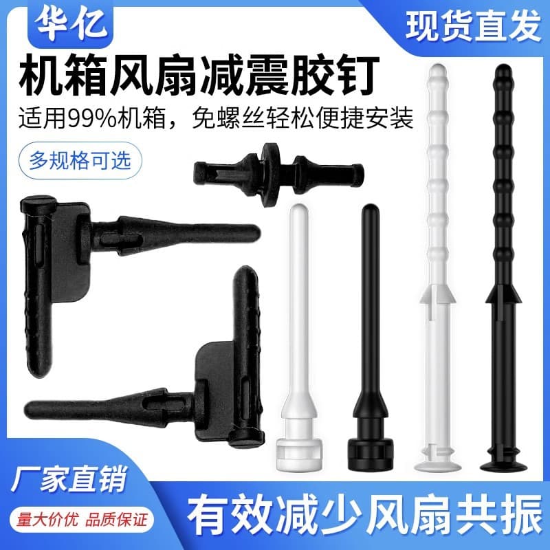 Case Fan Anti-Vibration Rubber Pins, Tool-Free Installation, Pull-Type Soft Rubber, Reduce Resonance, Silicone Rivets for Mounting