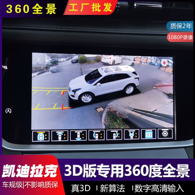 360° Panoramic Image 3D Decoding Integrated Machine for Cadillac XT4/XT5/XT6/CT4/CT5/CT6 Rear View Camera System with SD Card Storage