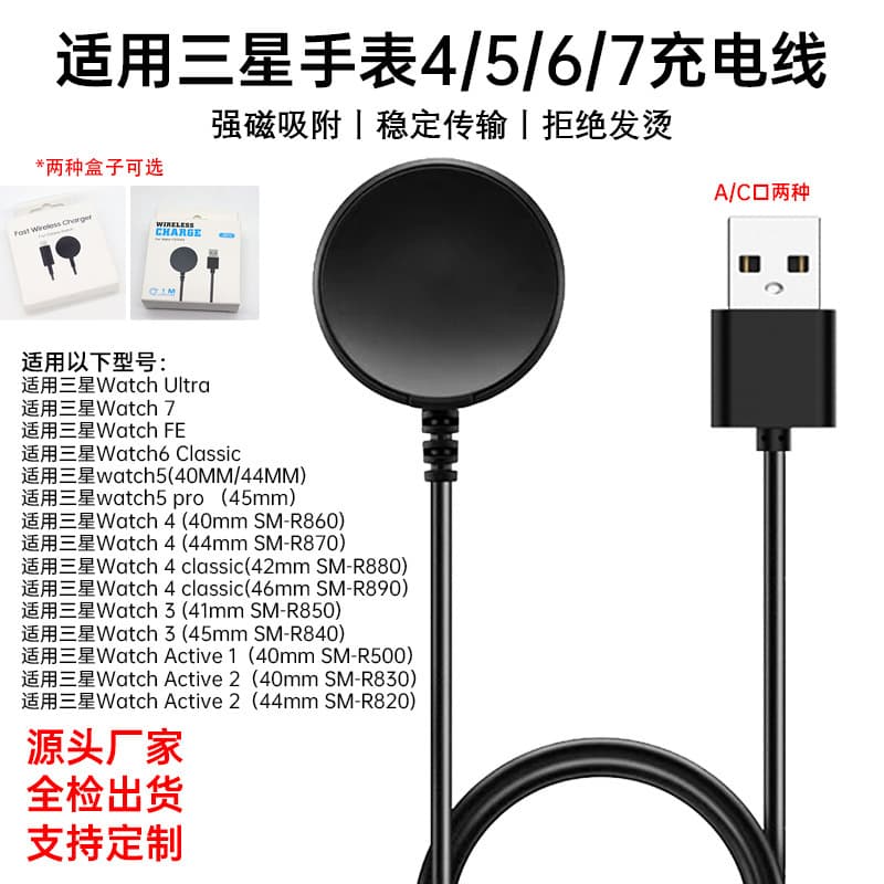 Suitable for Samsung watch Galaxy Watch7/5 watch charging cable Active2 magnetic charging stand R880
