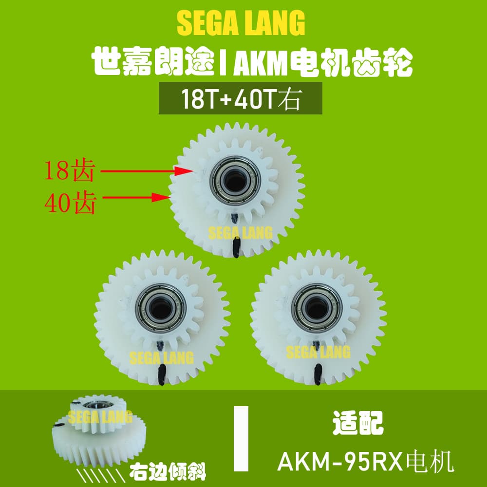 Electric Mountain Bike Motor Gear Repair Parts 18T+40T Compatible with AKM-95RX Motor 18 Teeth 40 Teeth