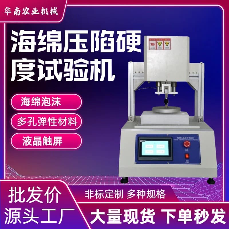 Sponge Repeated Compression Life Tester, Digital Display Sponge Indentation Testing Machine, Mattress Fatigue Hardness Tester