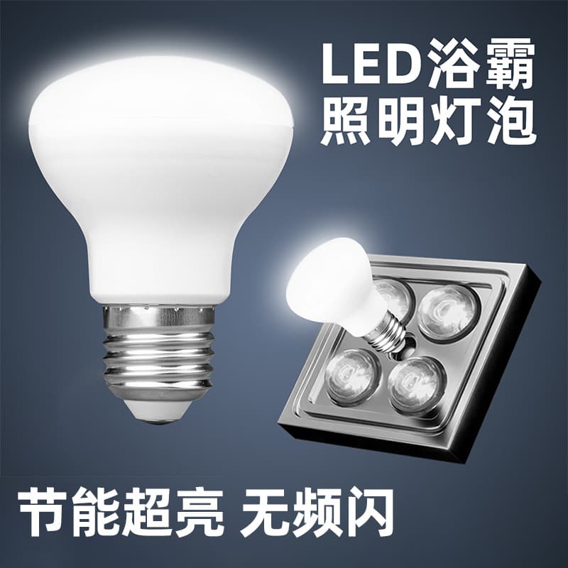 Bathroom Heater LED Bulb Energy-Saving Eye-Protective Lighting Mushroom R Bulb Indoor Lighting Super Bright Bathroom Heater Bulb