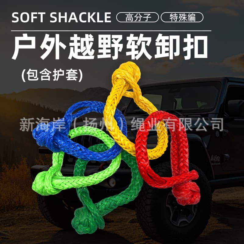 Cross-Border Upgrade Special Braiding Ultra-High Molecular Soft Shackle Car Off-Road Traction Rescue Tow Accessories Knot