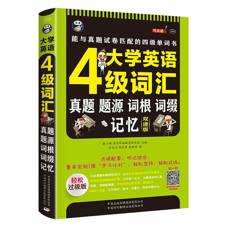 Authentic CET-4 College English Test Vocabulary: Real Exam Source Words with Root Memory, Book Wholesale